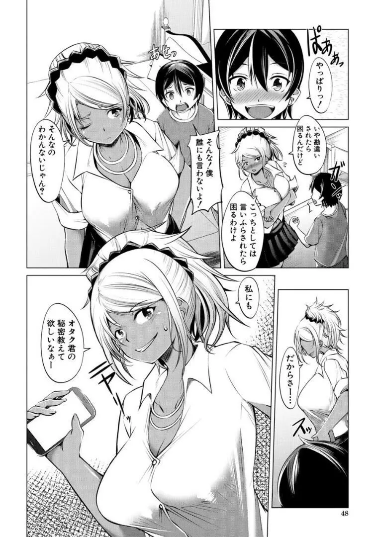 肉食女子♀は小動物♂がお好き Page.48