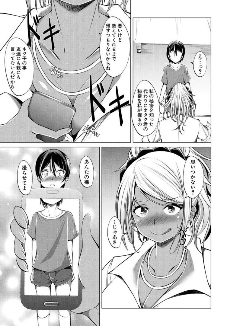 肉食女子♀は小動物♂がお好き Page.49