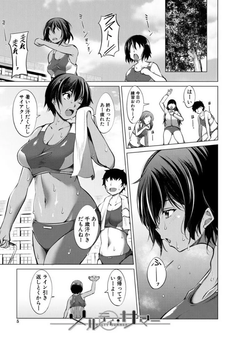 肉食女子♀は小動物♂がお好き Page.5