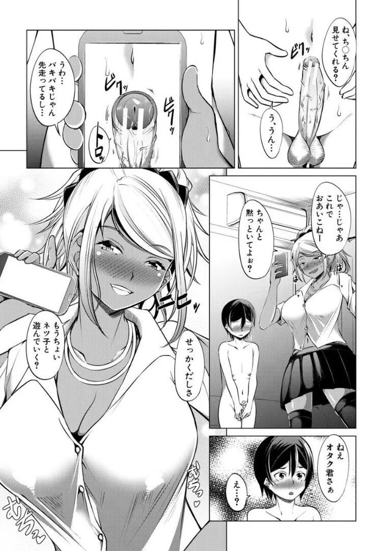 肉食女子♀は小動物♂がお好き Page.51