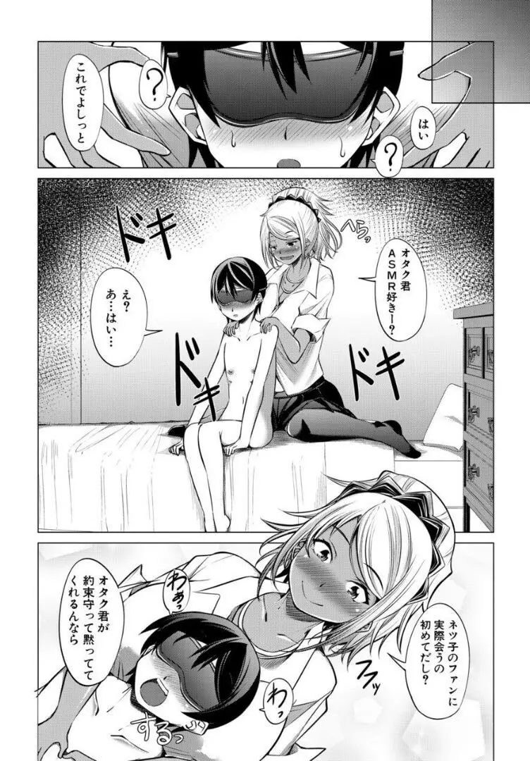 肉食女子♀は小動物♂がお好き Page.52