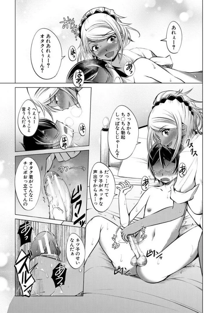 肉食女子♀は小動物♂がお好き Page.55