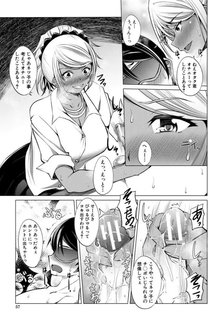 肉食女子♀は小動物♂がお好き Page.57