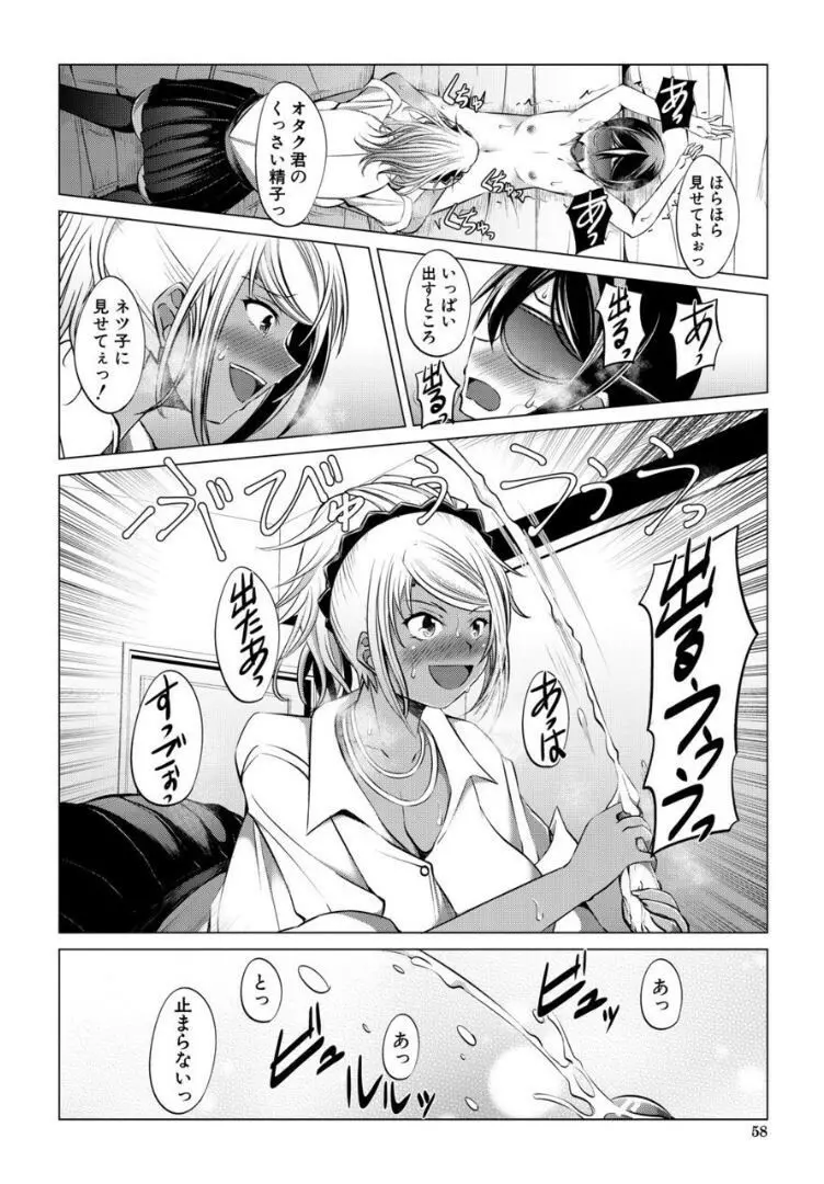 肉食女子♀は小動物♂がお好き Page.58