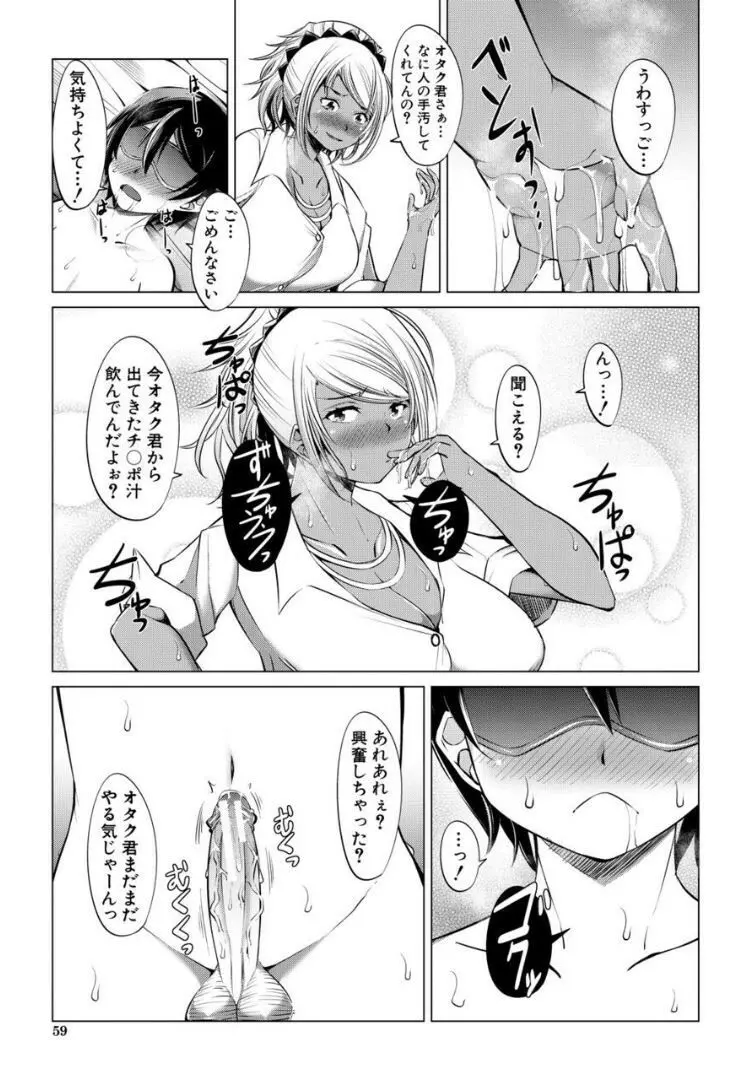 肉食女子♀は小動物♂がお好き Page.59