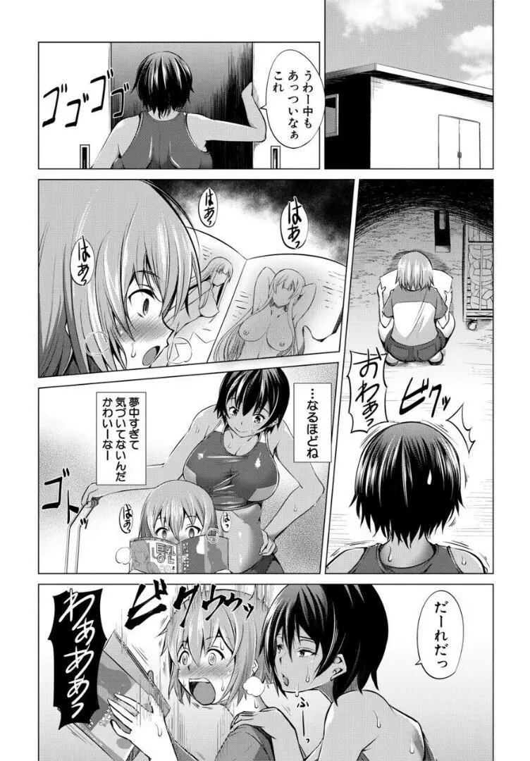 肉食女子♀は小動物♂がお好き Page.6