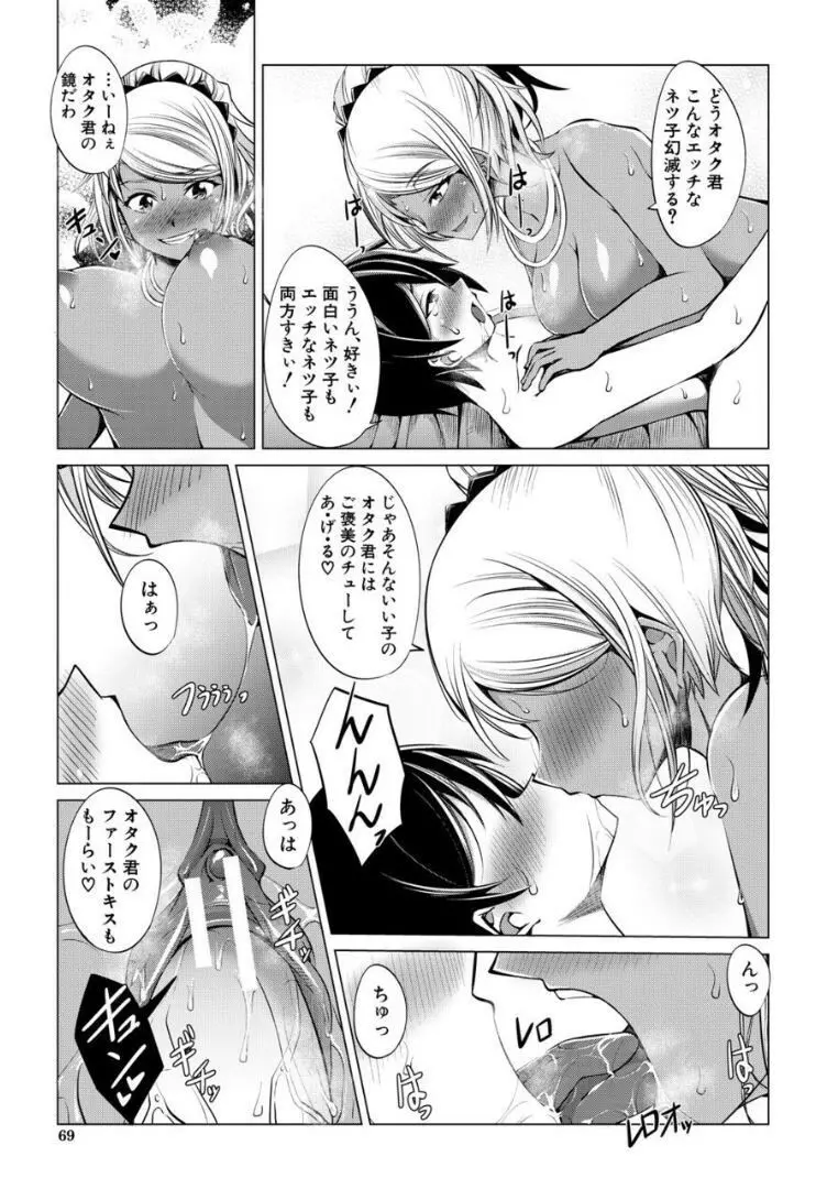 肉食女子♀は小動物♂がお好き Page.69