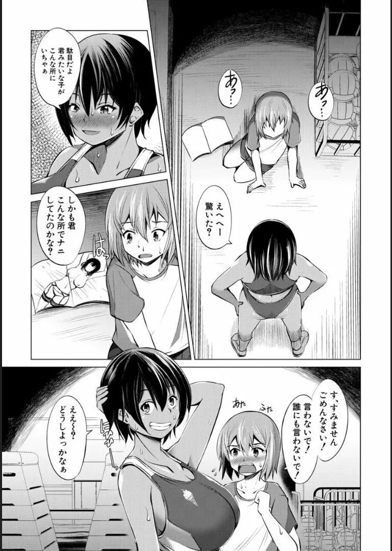 肉食女子♀は小動物♂がお好き Page.7