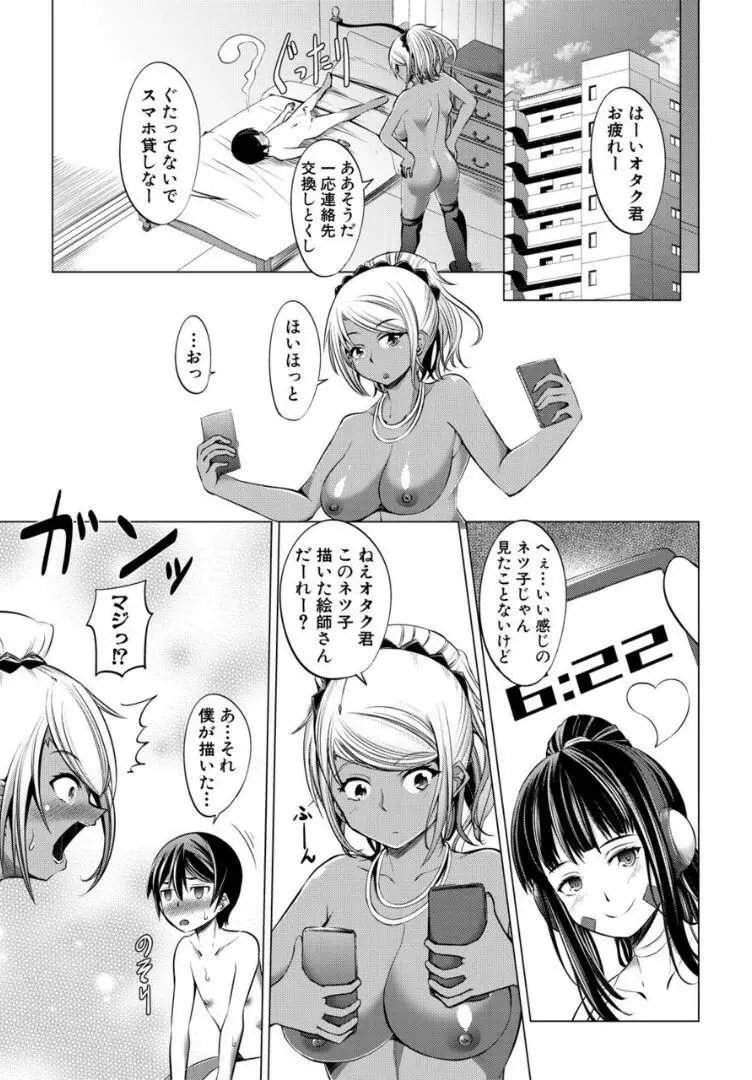 肉食女子♀は小動物♂がお好き Page.75