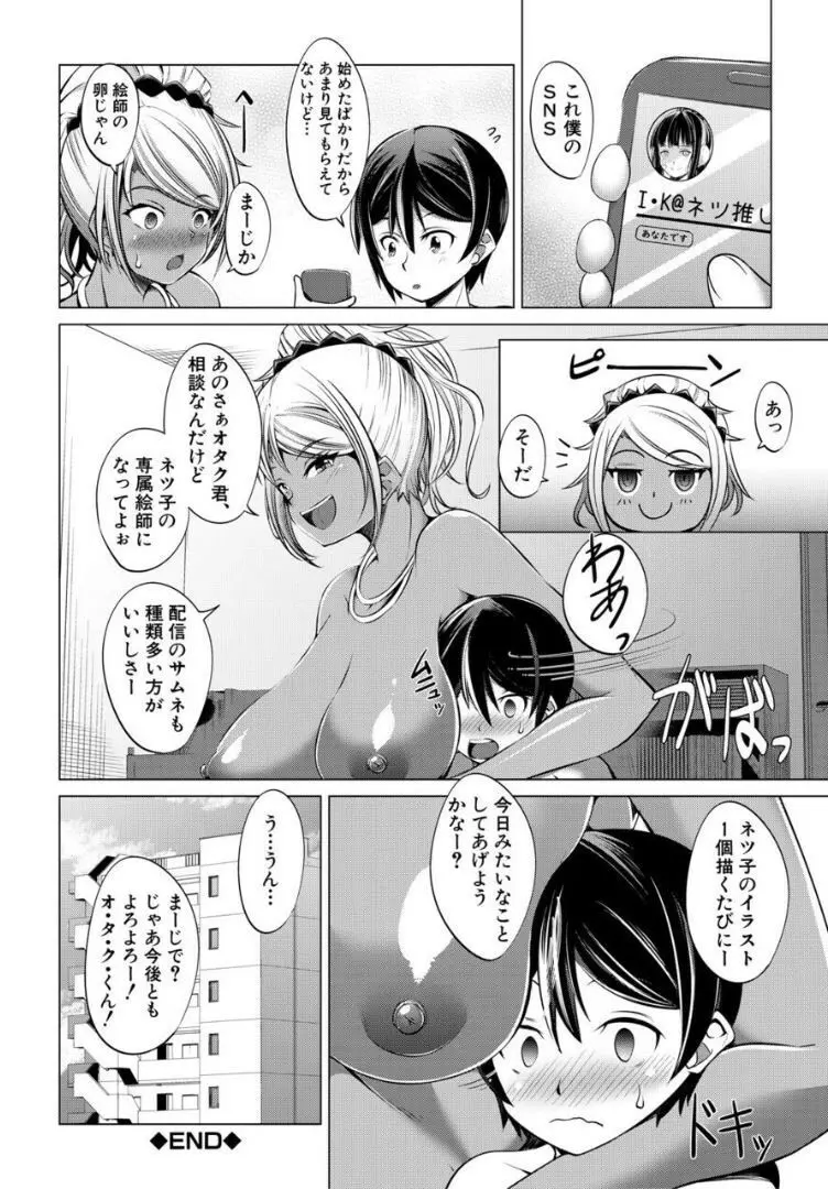 肉食女子♀は小動物♂がお好き Page.76