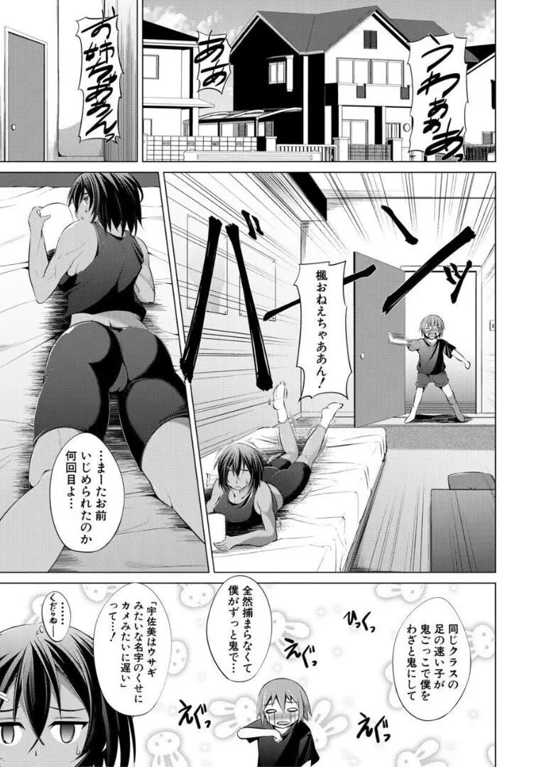 肉食女子♀は小動物♂がお好き Page.77