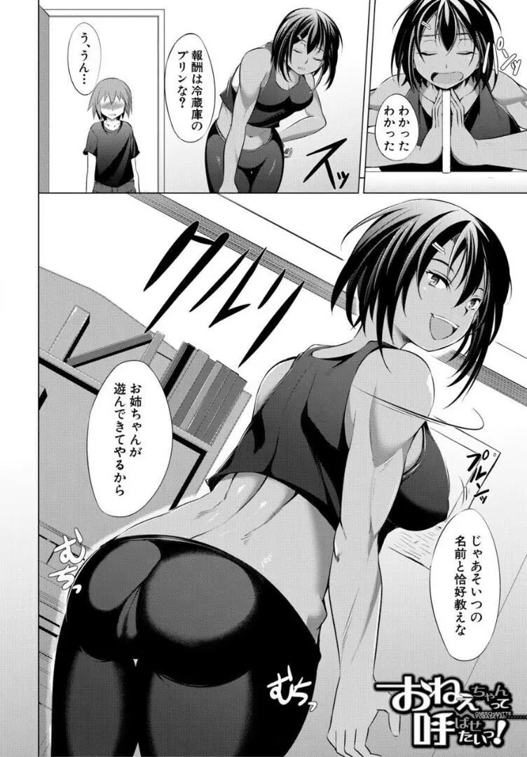 肉食女子♀は小動物♂がお好き Page.78