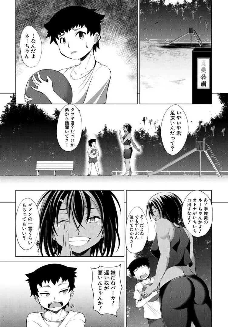 肉食女子♀は小動物♂がお好き Page.79