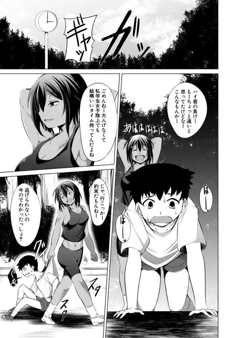 肉食女子♀は小動物♂がお好き Page.83