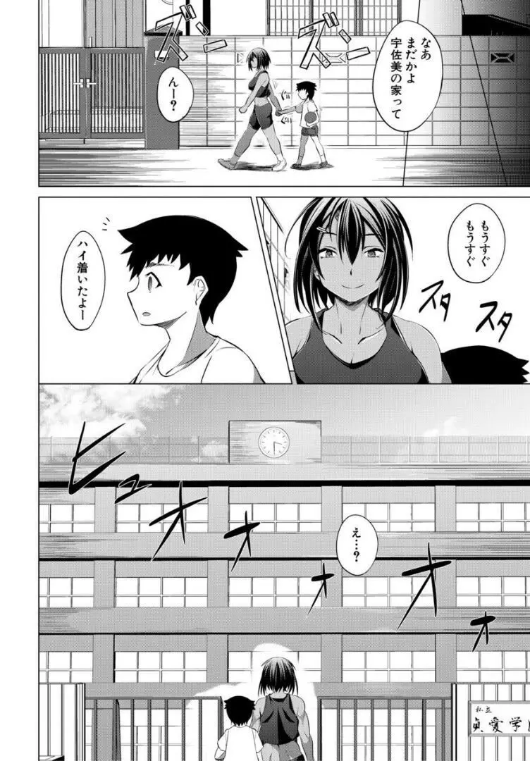 肉食女子♀は小動物♂がお好き Page.84