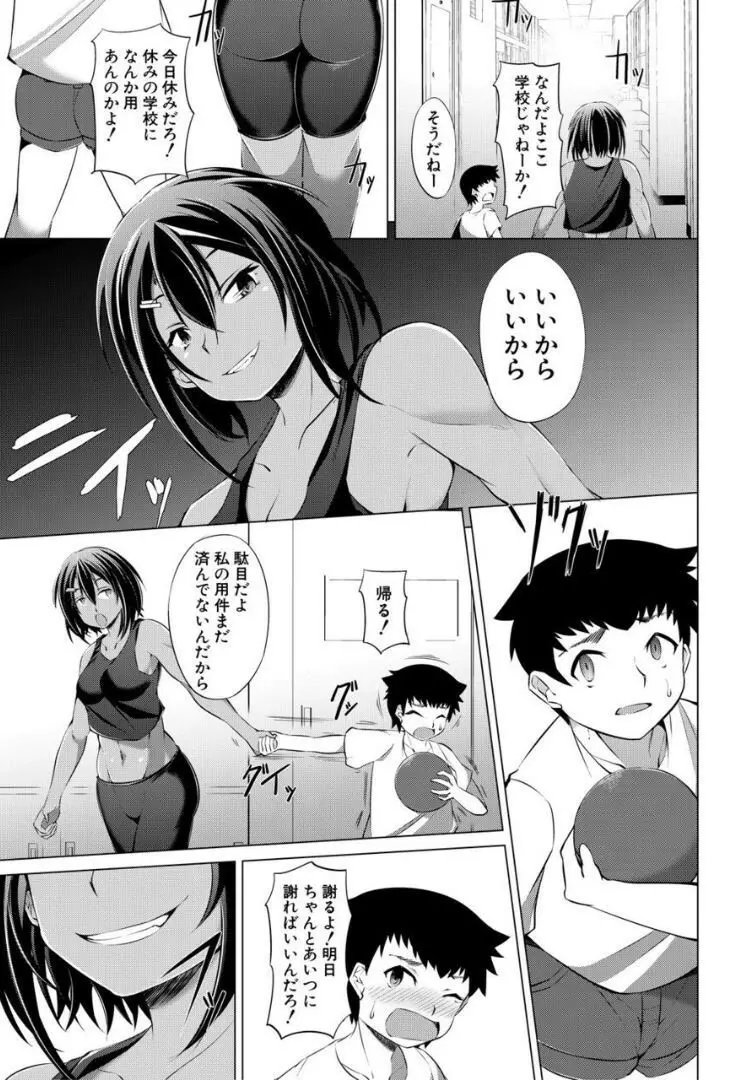 肉食女子♀は小動物♂がお好き Page.85