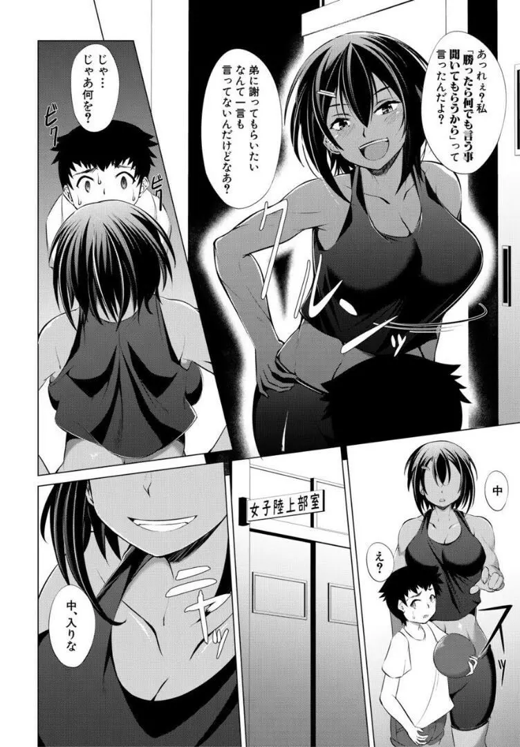 肉食女子♀は小動物♂がお好き Page.86