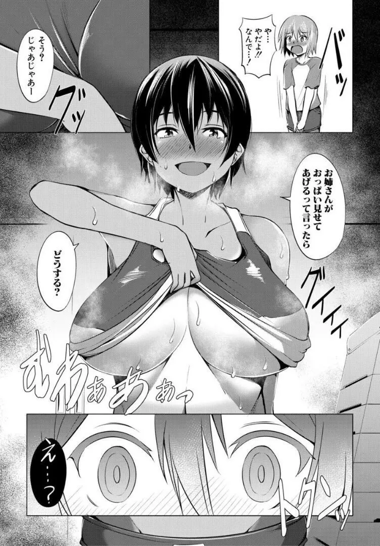 肉食女子♀は小動物♂がお好き Page.9