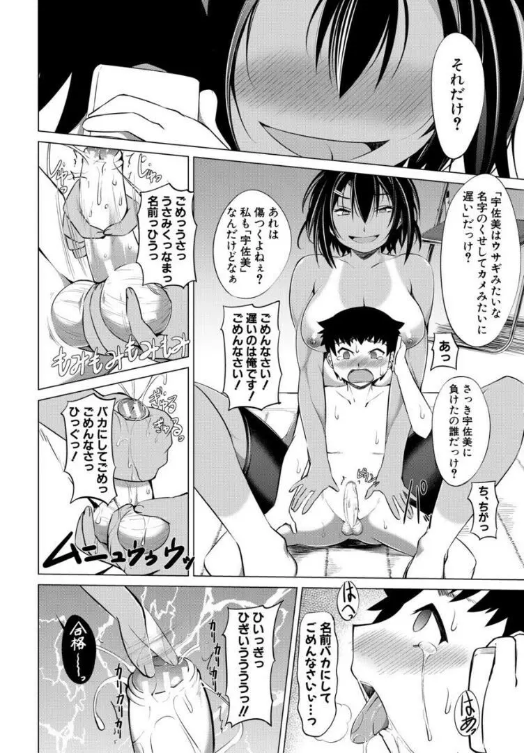 肉食女子♀は小動物♂がお好き Page.94