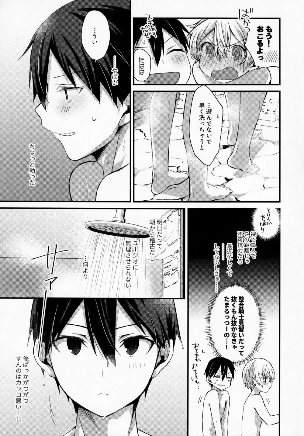 がまんしないで Page.8