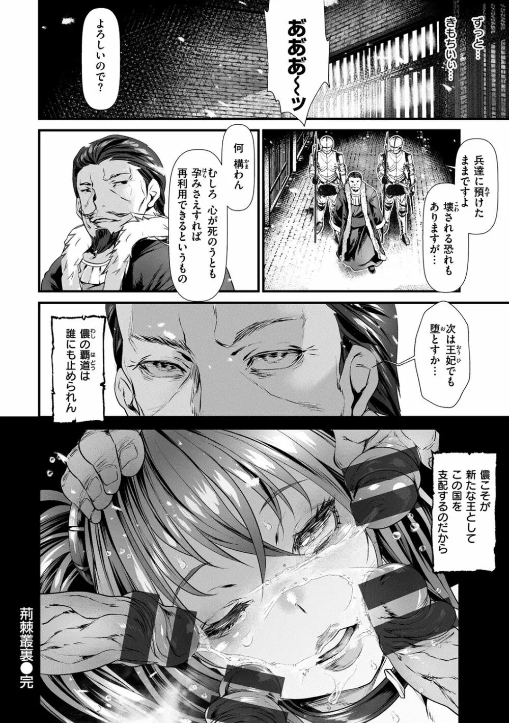 けだもの春画 ~鬼祓い事件譚~ Page.112