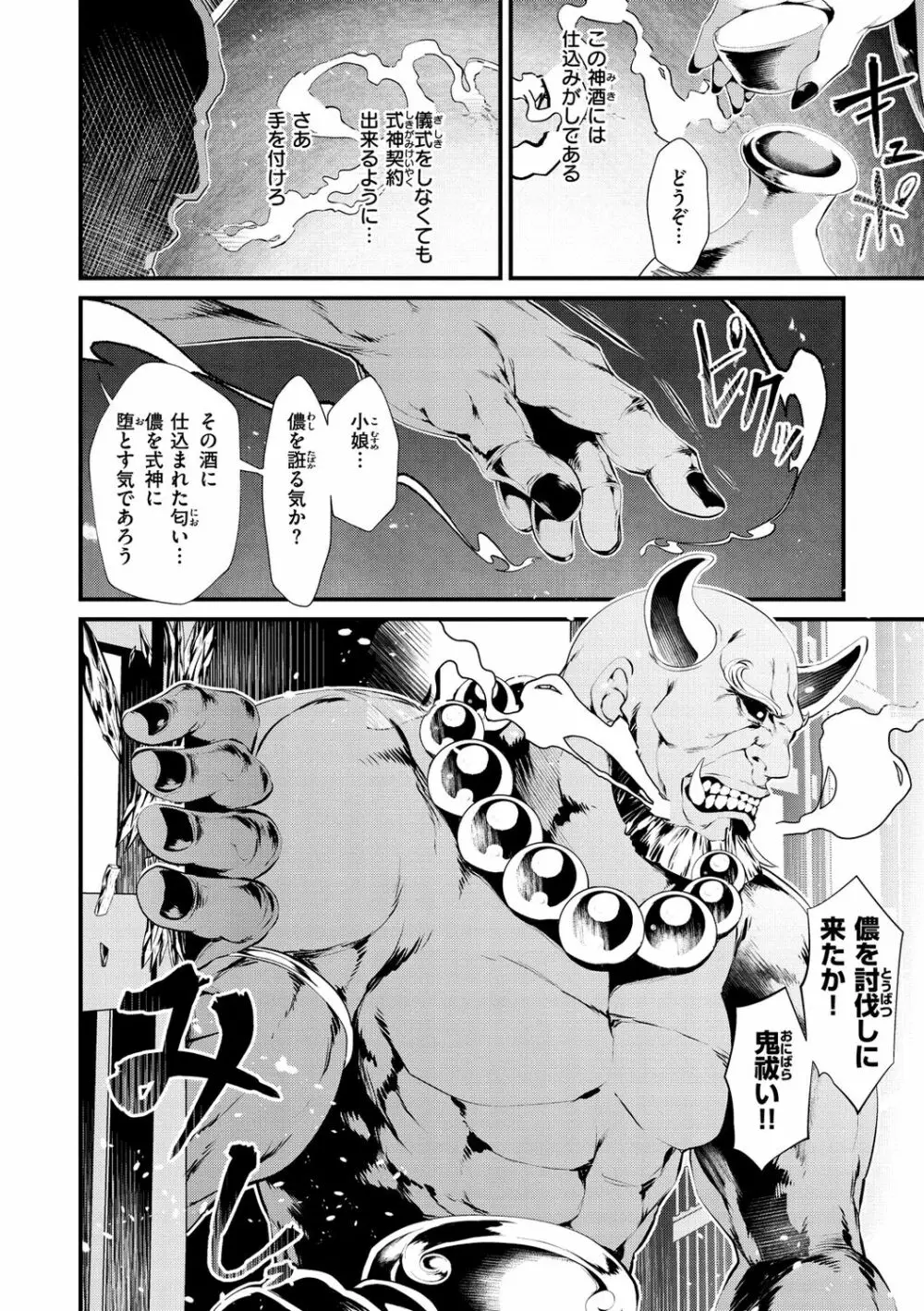 けだもの春画 ~鬼祓い事件譚~ Page.12