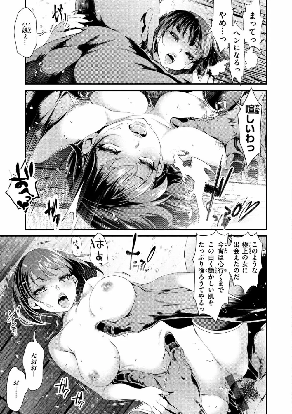 けだもの春画 ~鬼祓い事件譚~ Page.25