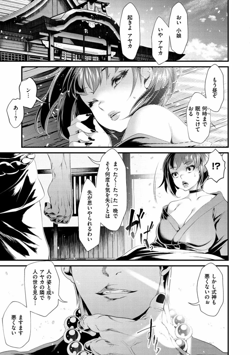 けだもの春画 ~鬼祓い事件譚~ Page.31