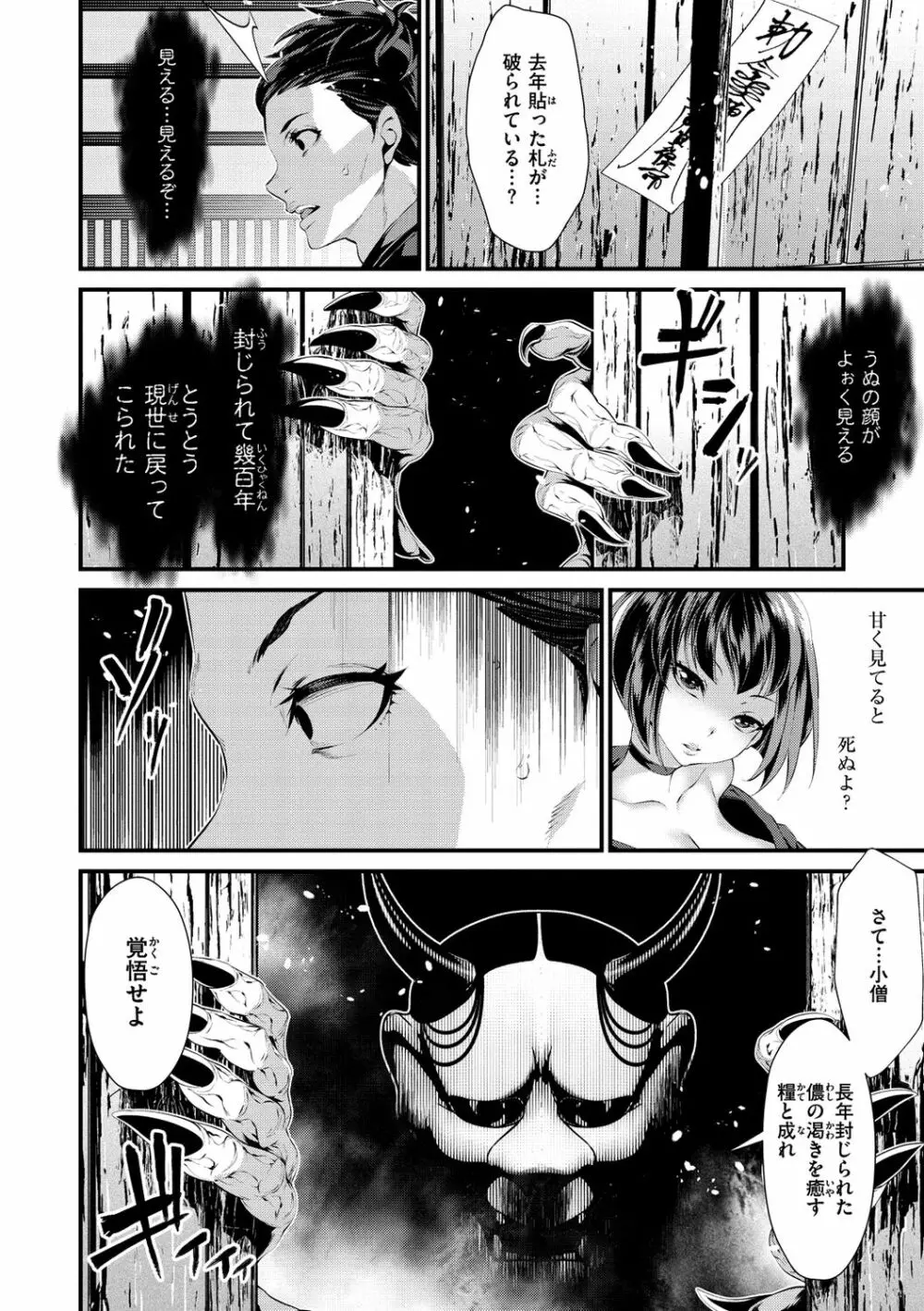 けだもの春画 ~鬼祓い事件譚~ Page.38