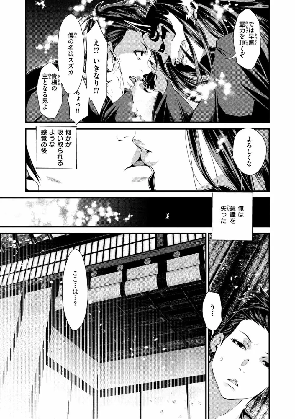 けだもの春画 ~鬼祓い事件譚~ Page.42