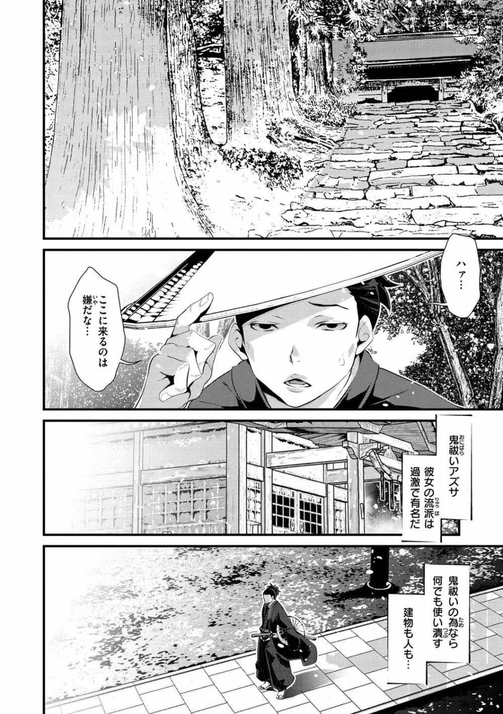 けだもの春画 ~鬼祓い事件譚~ Page.60