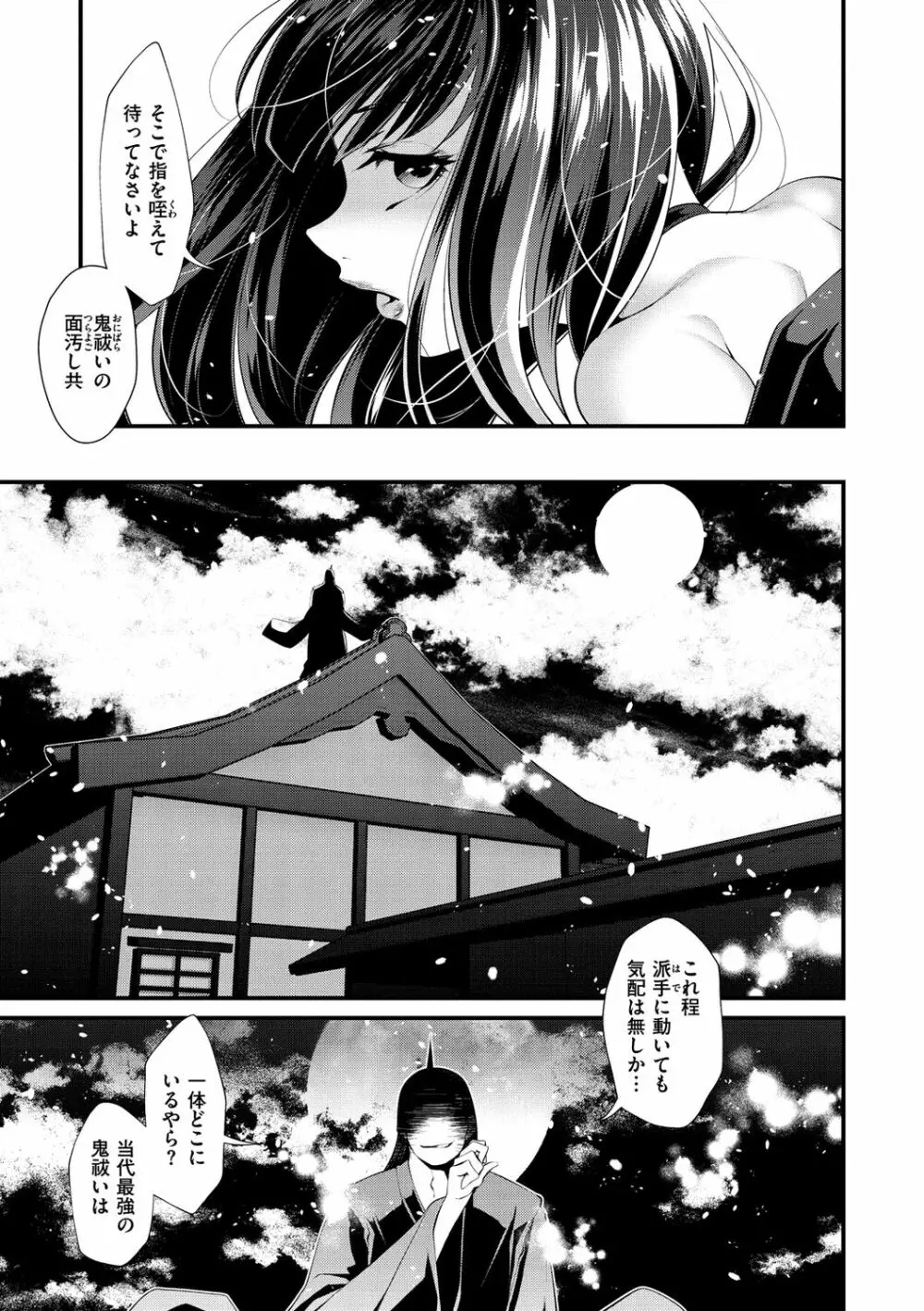 けだもの春画 ~鬼祓い事件譚~ Page.63