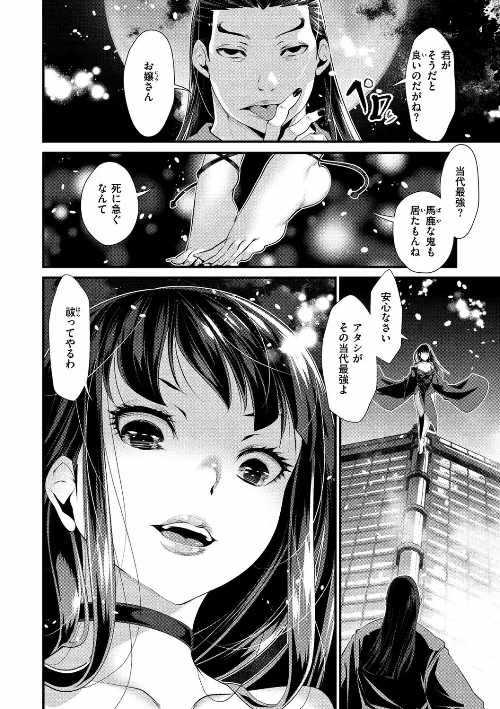 けだもの春画 ~鬼祓い事件譚~ Page.64