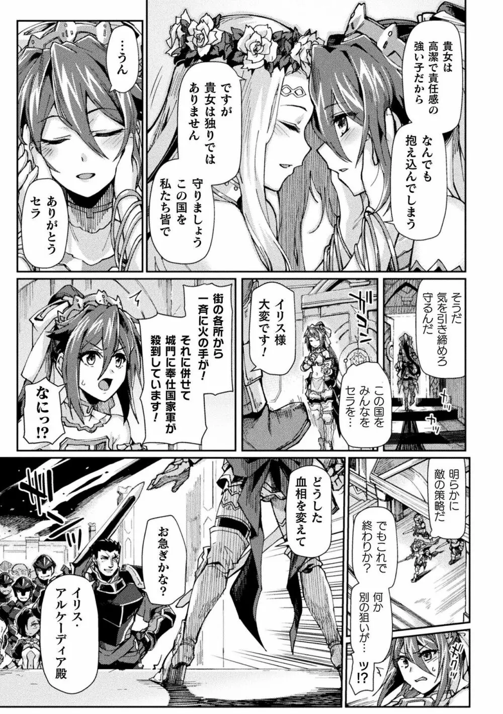 黒獣2 ～淫欲に染まる背徳の都、再び～ THE COMIC Page.136