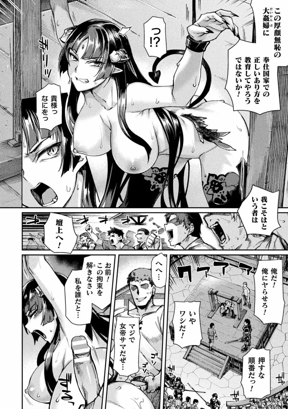 黒獣2 ～淫欲に染まる背徳の都、再び～ THE COMIC Page.211