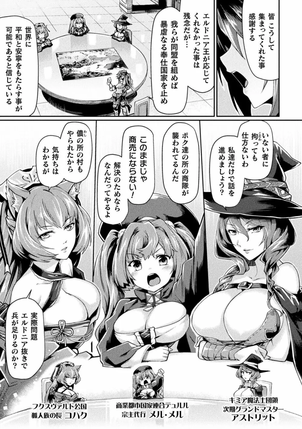 黒獣2 ～淫欲に染まる背徳の都、再び～ THE COMIC Page.24