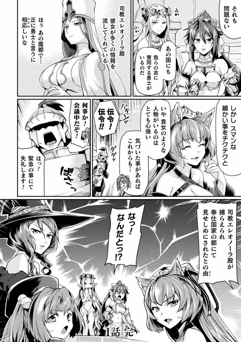 黒獣2 ～淫欲に染まる背徳の都、再び～ THE COMIC Page.27