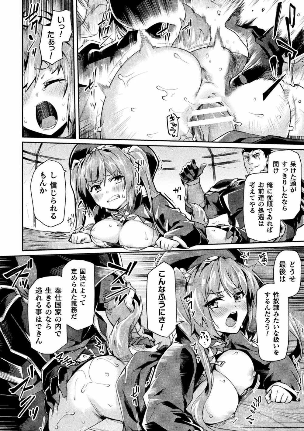 黒獣2 ～淫欲に染まる背徳の都、再び～ THE COMIC Page.81