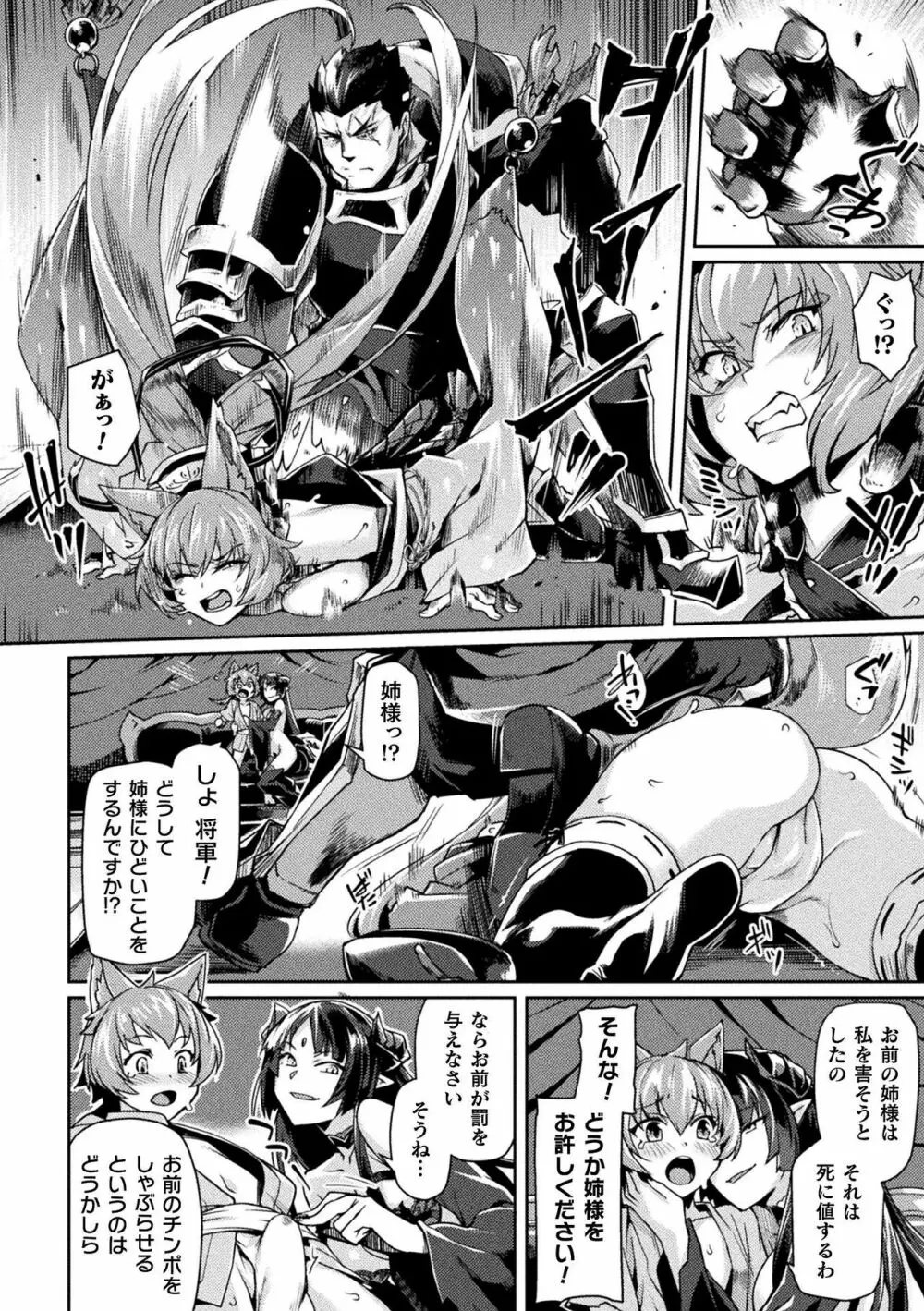 黒獣2 ～淫欲に染まる背徳の都、再び～ THE COMIC Page.95