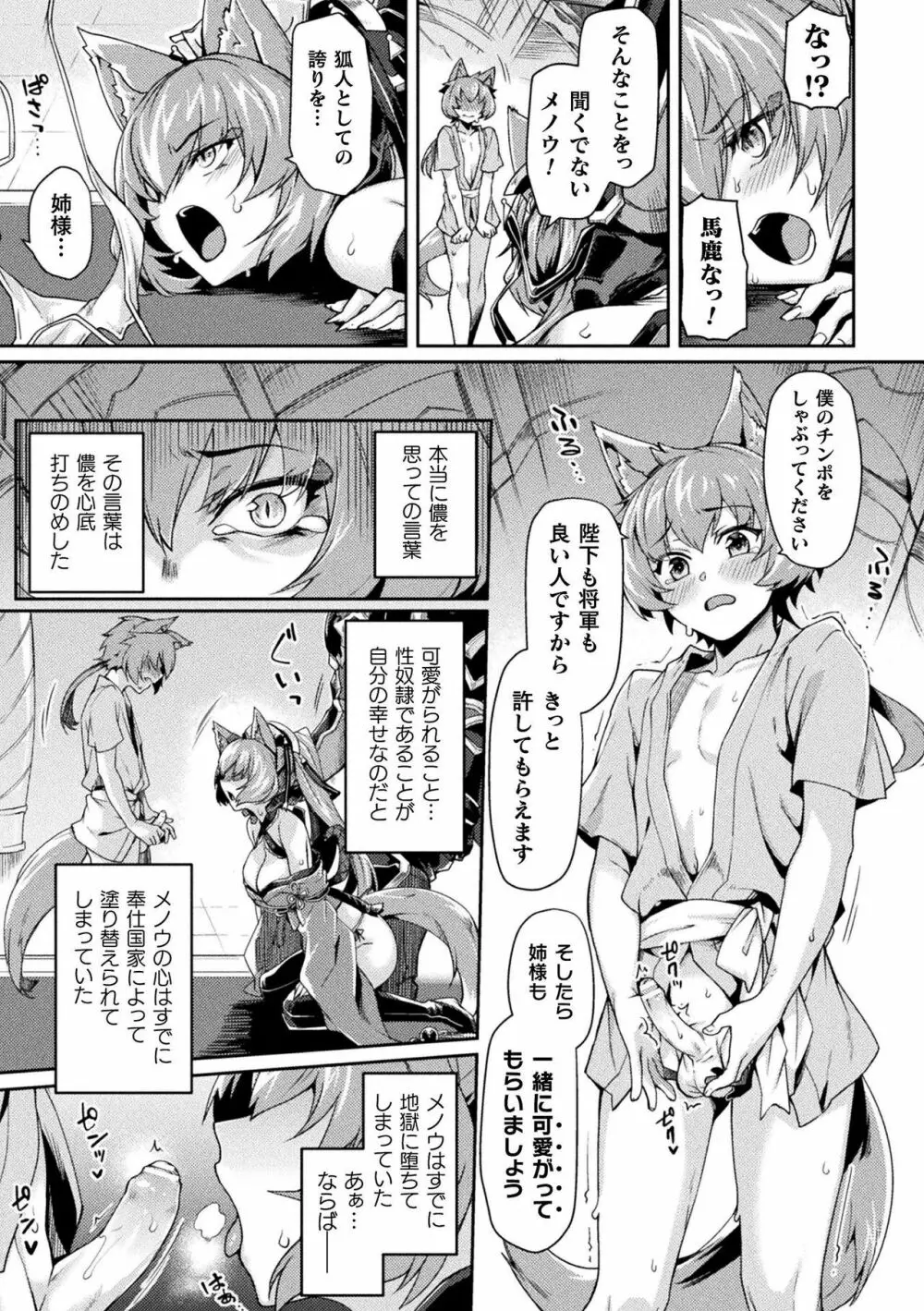 黒獣2 ～淫欲に染まる背徳の都、再び～ THE COMIC Page.96