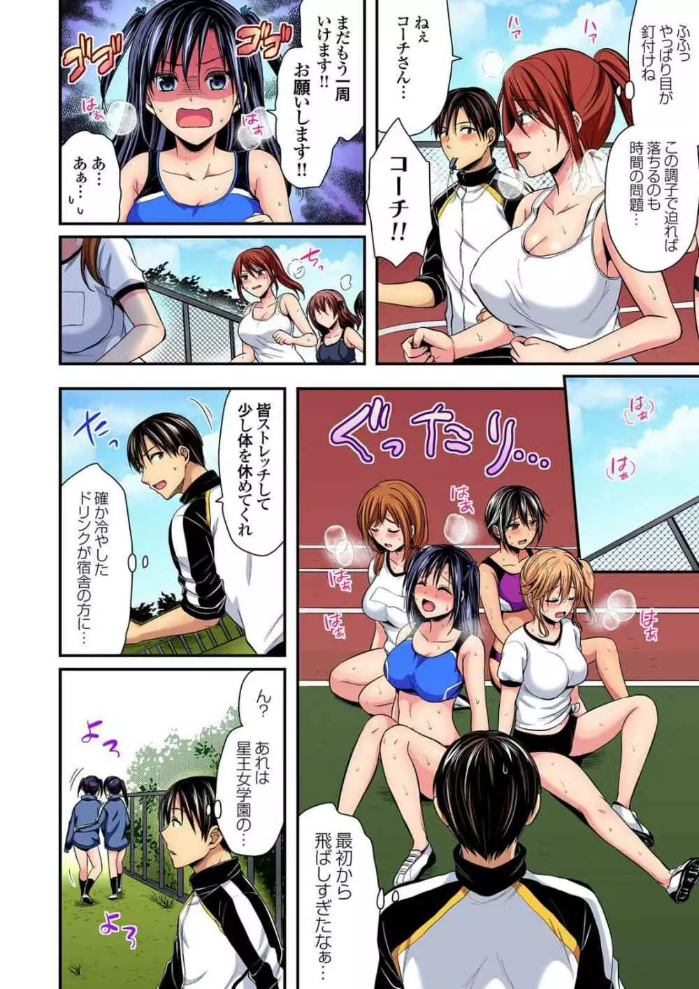 陸上部員と汗だくえっち~コーチ!指導してください! 9-15 Page.10