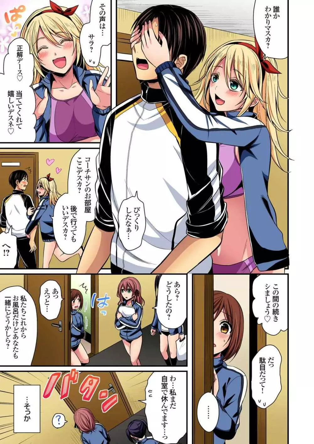 陸上部員と汗だくえっち~コーチ!指導してください! 9-15 Page.114