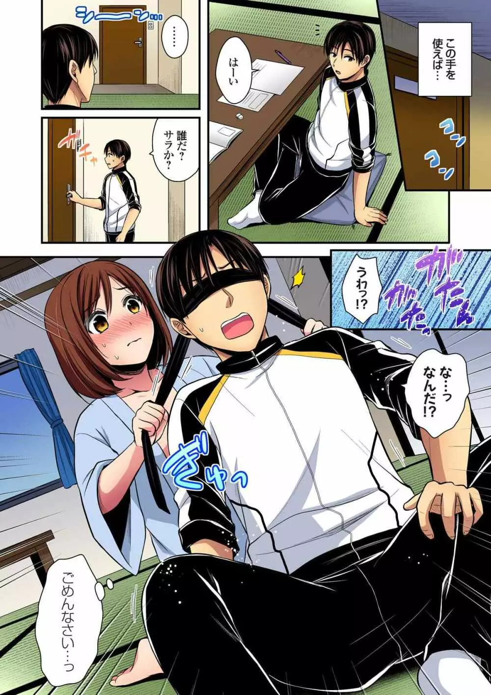 陸上部員と汗だくえっち~コーチ!指導してください! 9-15 Page.115