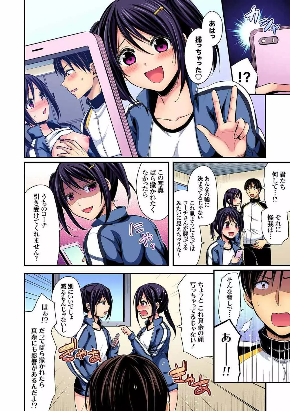 陸上部員と汗だくえっち~コーチ!指導してください! 9-15 Page.12
