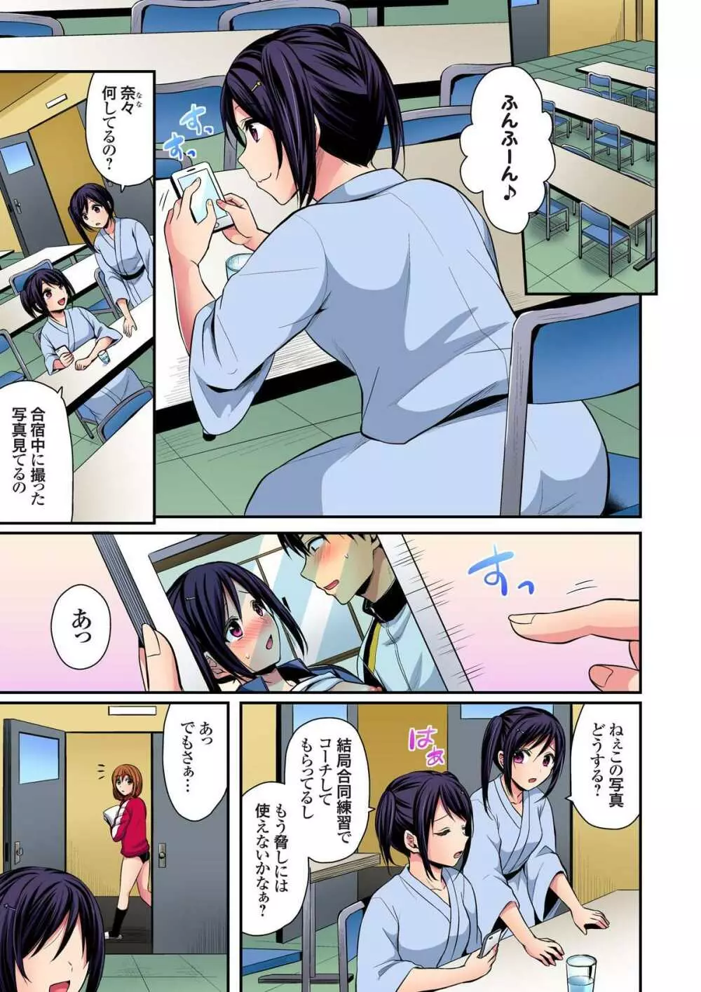 陸上部員と汗だくえっち~コーチ!指導してください! 9-15 Page.132