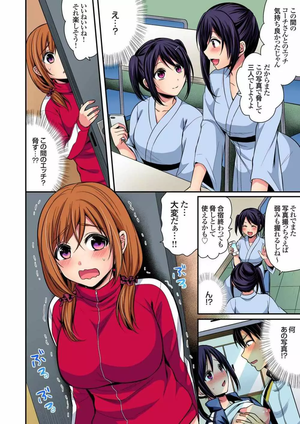 陸上部員と汗だくえっち~コーチ!指導してください! 9-15 Page.133