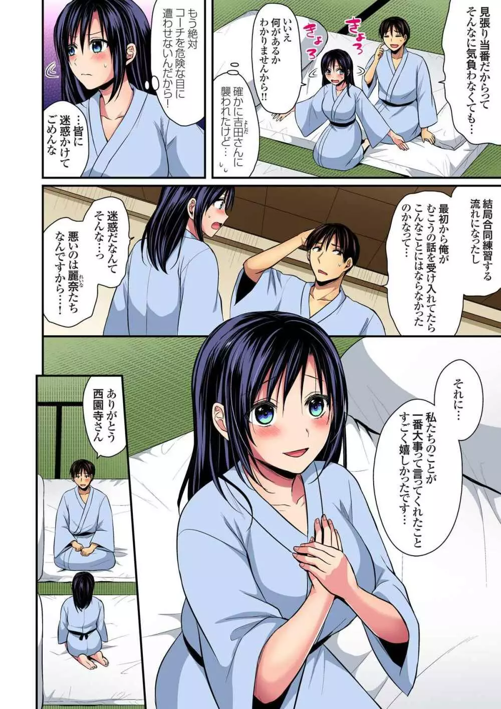 陸上部員と汗だくえっち~コーチ!指導してください! 9-15 Page.140