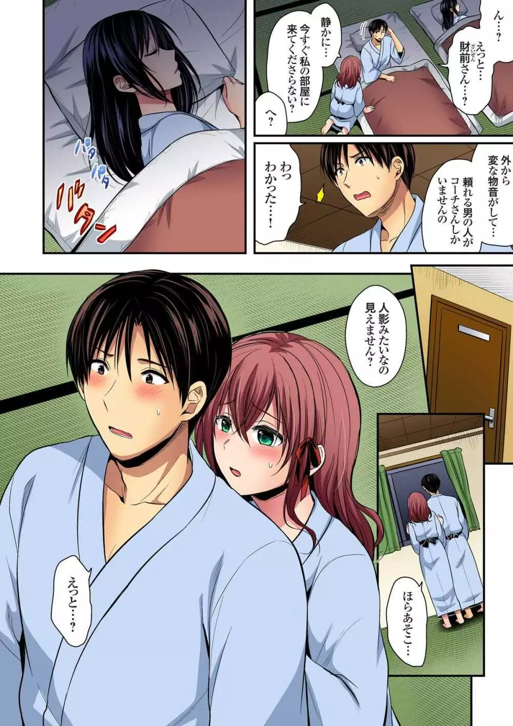 陸上部員と汗だくえっち~コーチ!指導してください! 9-15 Page.142