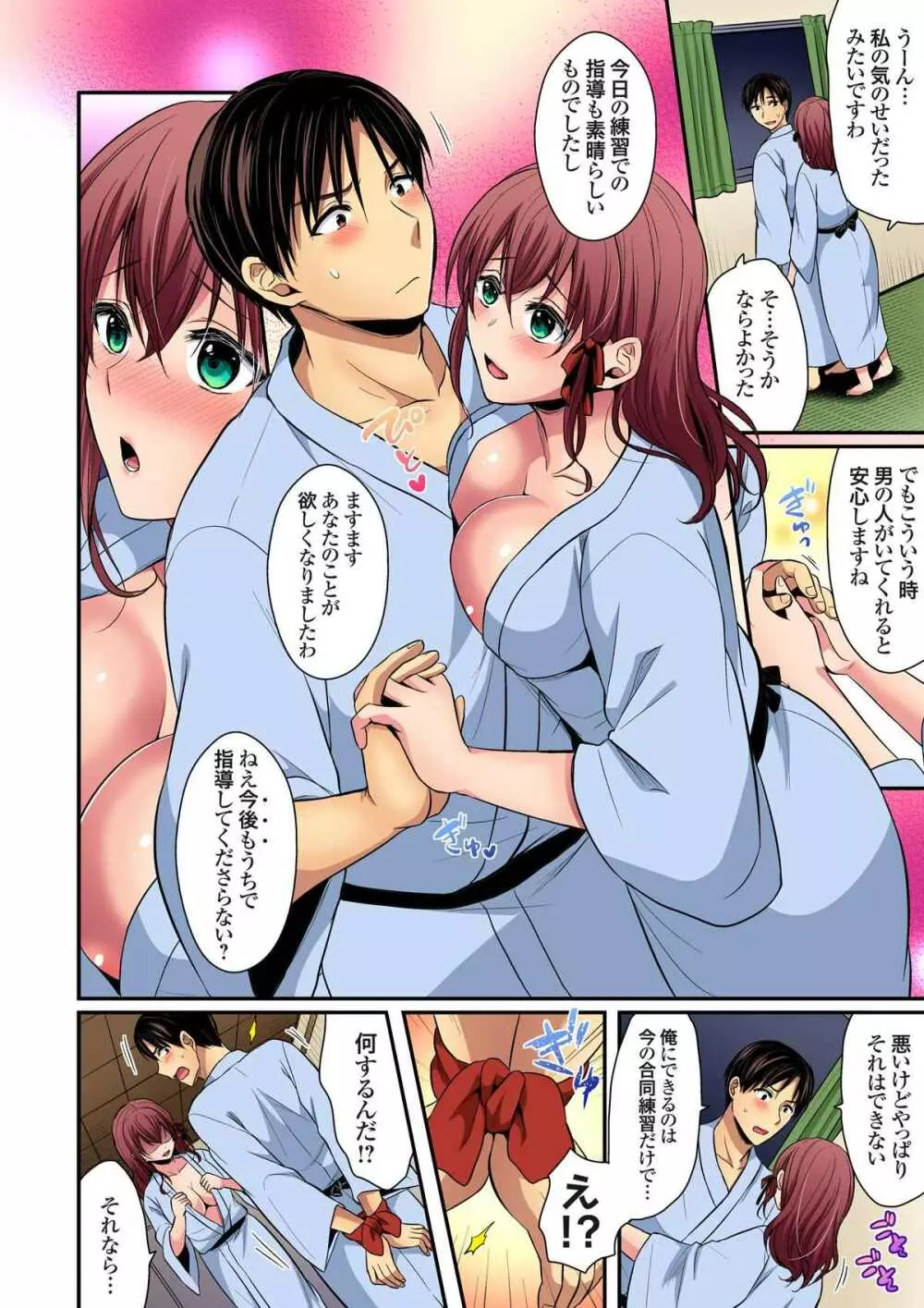 陸上部員と汗だくえっち~コーチ!指導してください! 9-15 Page.144