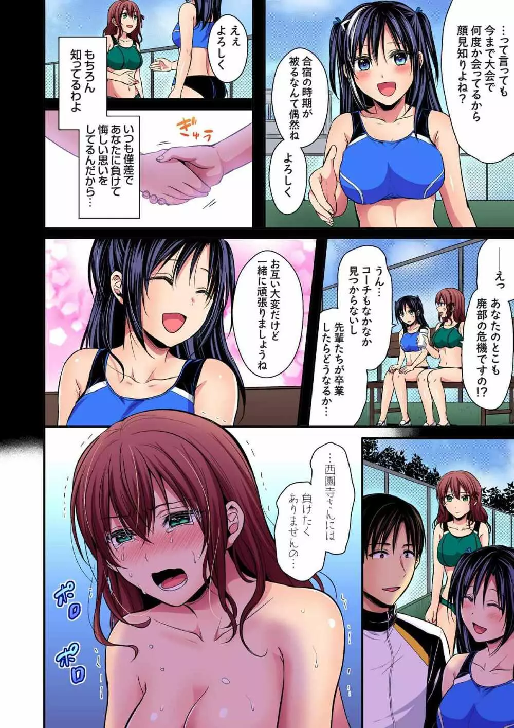陸上部員と汗だくえっち~コーチ!指導してください! 9-15 Page.160